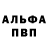 Alfa_PVP кристаллы TheSmorozov81